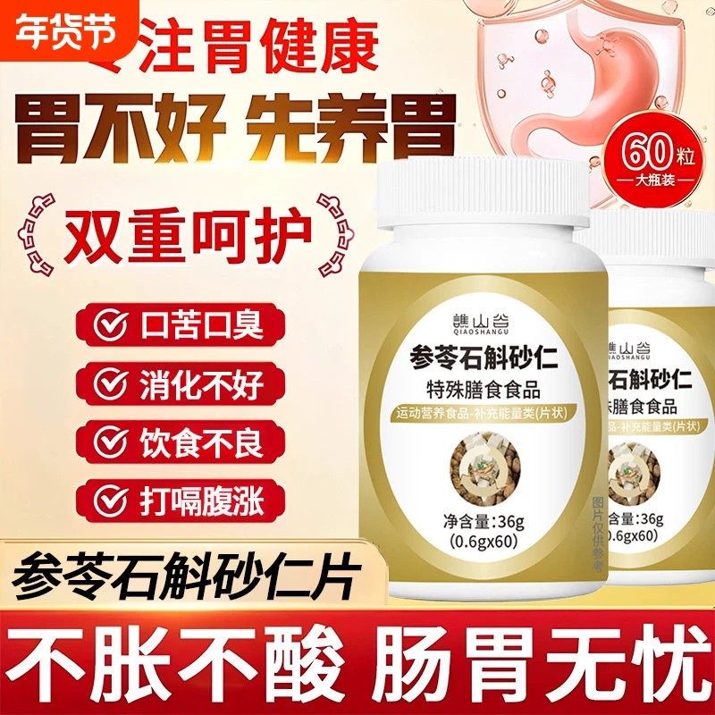 谯山谷参苓石斛砂仁片官方正品护爱胃中老年健康营养食品天然草本,保健食品/膳食营养补充食品,其他膳食营养补充剂,淘宝优惠券,粉丝福利购,淘宝优惠卷