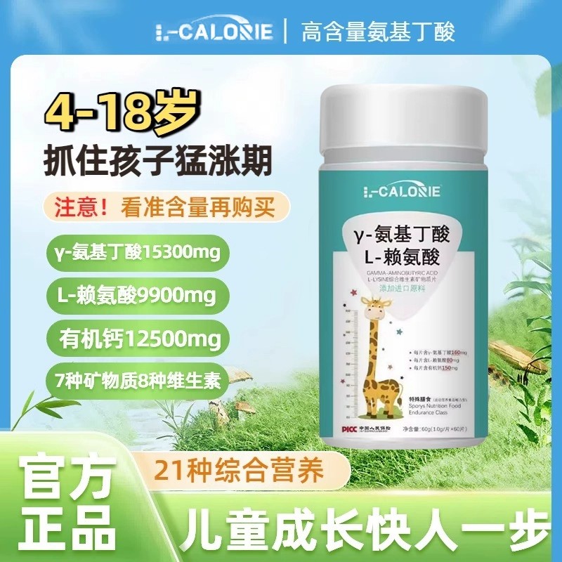 孩子成长高钙赖氨酸氨基丁酸儿童成年人钙片片骨胶原Z24氨基酸