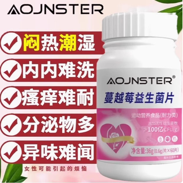 蔓越莓益生菌片60片/盒【官方正品】运动营养食品耐力类女性呵护