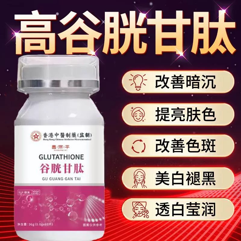 谷胱甘肽片小分子胶原蛋白肽复合多肽小分子肽胱甘肽片植物萃取