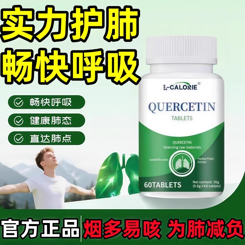 肺宝槲皮素槲皮素美国原装进口增强肺部免疫力槲皮素胶囊官方正品