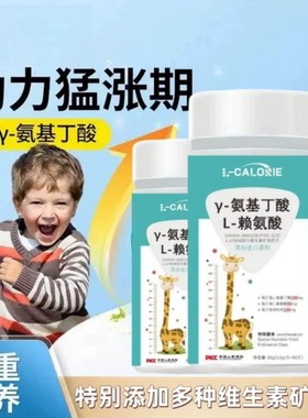 能量卫士γ-氨基丁酸伽马GAMA五维赖氨酸维B12学生儿童青少年素
