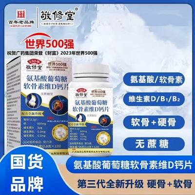 氨基酸葡萄糖氨糖软骨素维d钙片