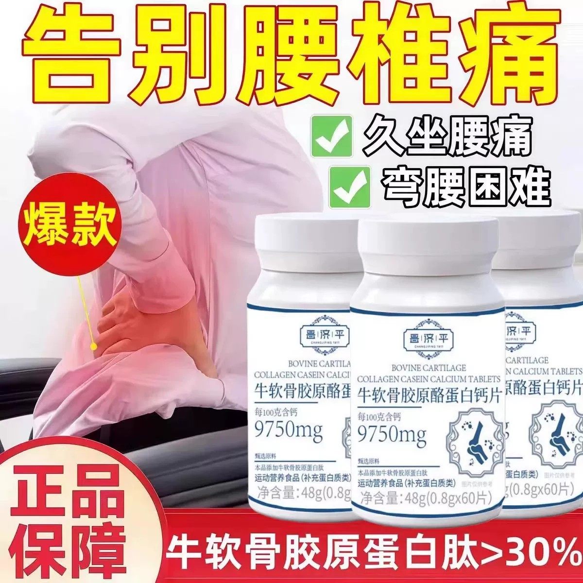 鹿舒腰舒宝胶原蛋白钙片酪蛋白成人腰疼腰麻腰突久坐不适正品,保健食品/膳食营养补充食品,普通植物提取物,淘宝优惠券,粉丝福利购,淘宝优惠卷