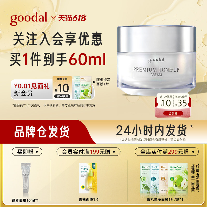 【史迪奇联名】韩国珂莱欧goodal果达儿自然亮白保湿隔离霜素颜霜