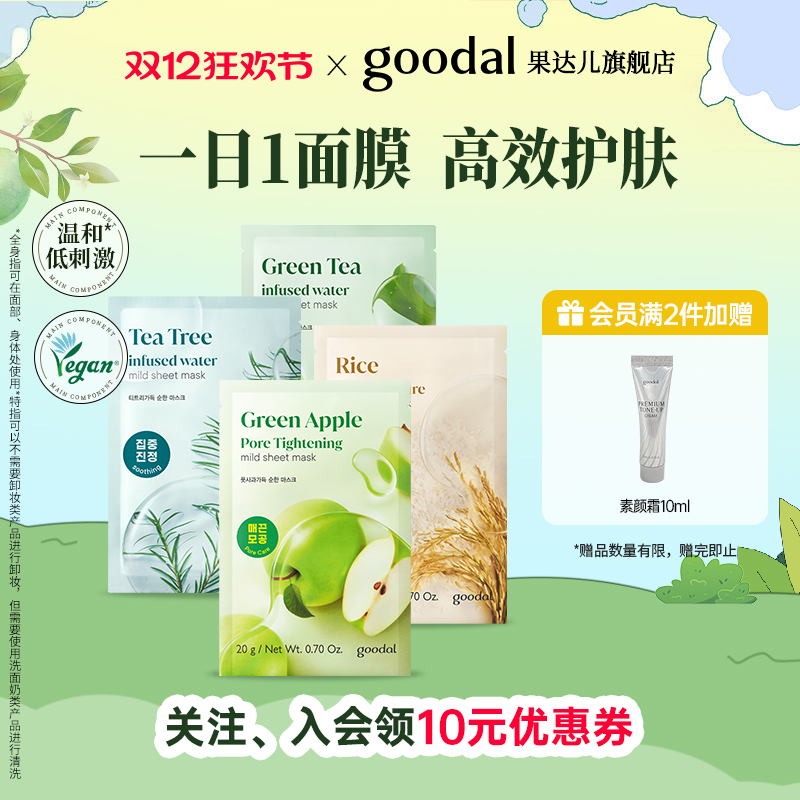 果达儿保湿舒缓贴片面膜5片/盒