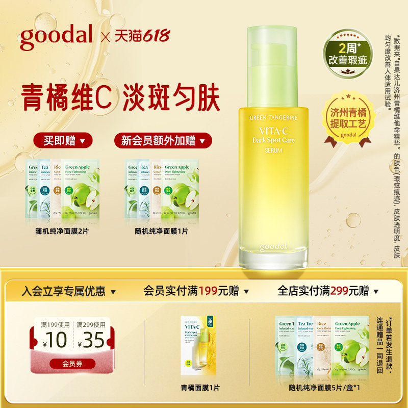 【618抢购】果达儿青橘祛斑提亮肤色面部维他命美白精华40ml