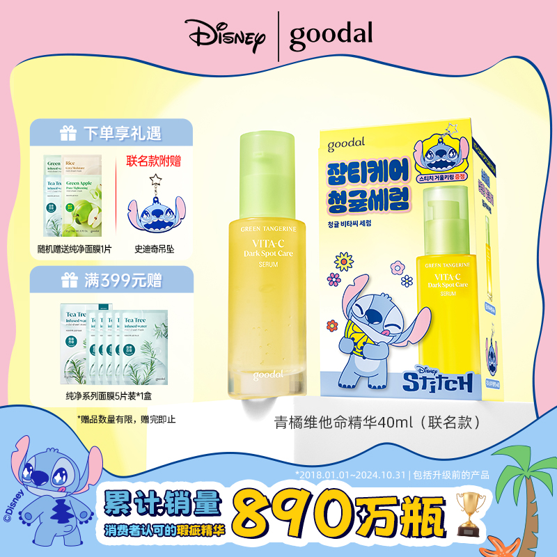 【官方正品】果达儿青橘维他命精华液40ml美白肤色淡化面部斑