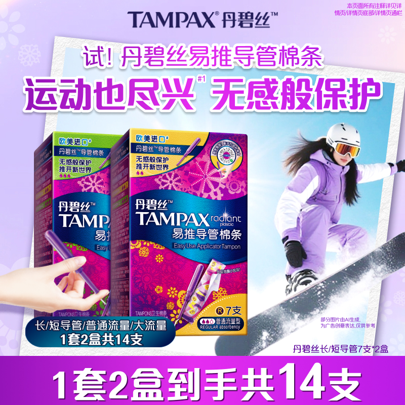 导管丹碧丝护舒宝卫生棉条