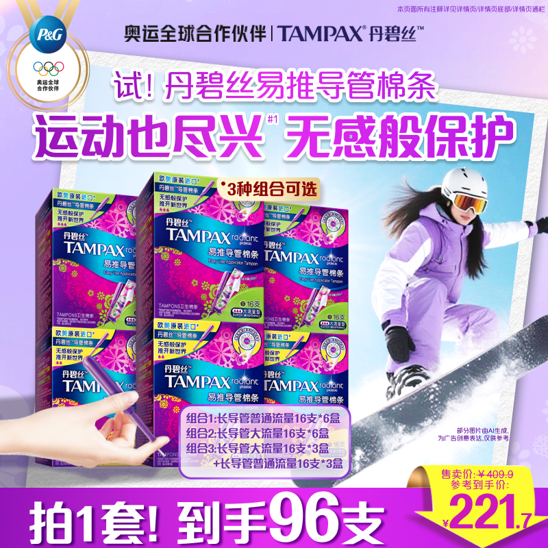 丹碧丝卫生棉条组合混合装