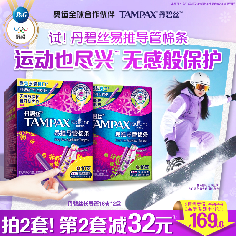 丹碧丝Tampax易推导管卫生棉条新手易用组合装32支正品官方旗舰店
