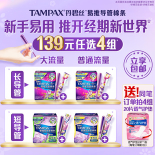 【139任选4组】丹碧丝Tampax易推导管卫生棉条16支新手易用正品