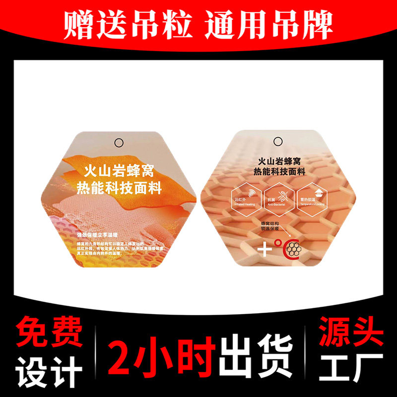 火山岩蜂窝热能科技面料功能吊牌掉牌服装店标签定制免费设计现货