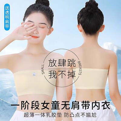 女童无肩带内衣防走光抹胸
