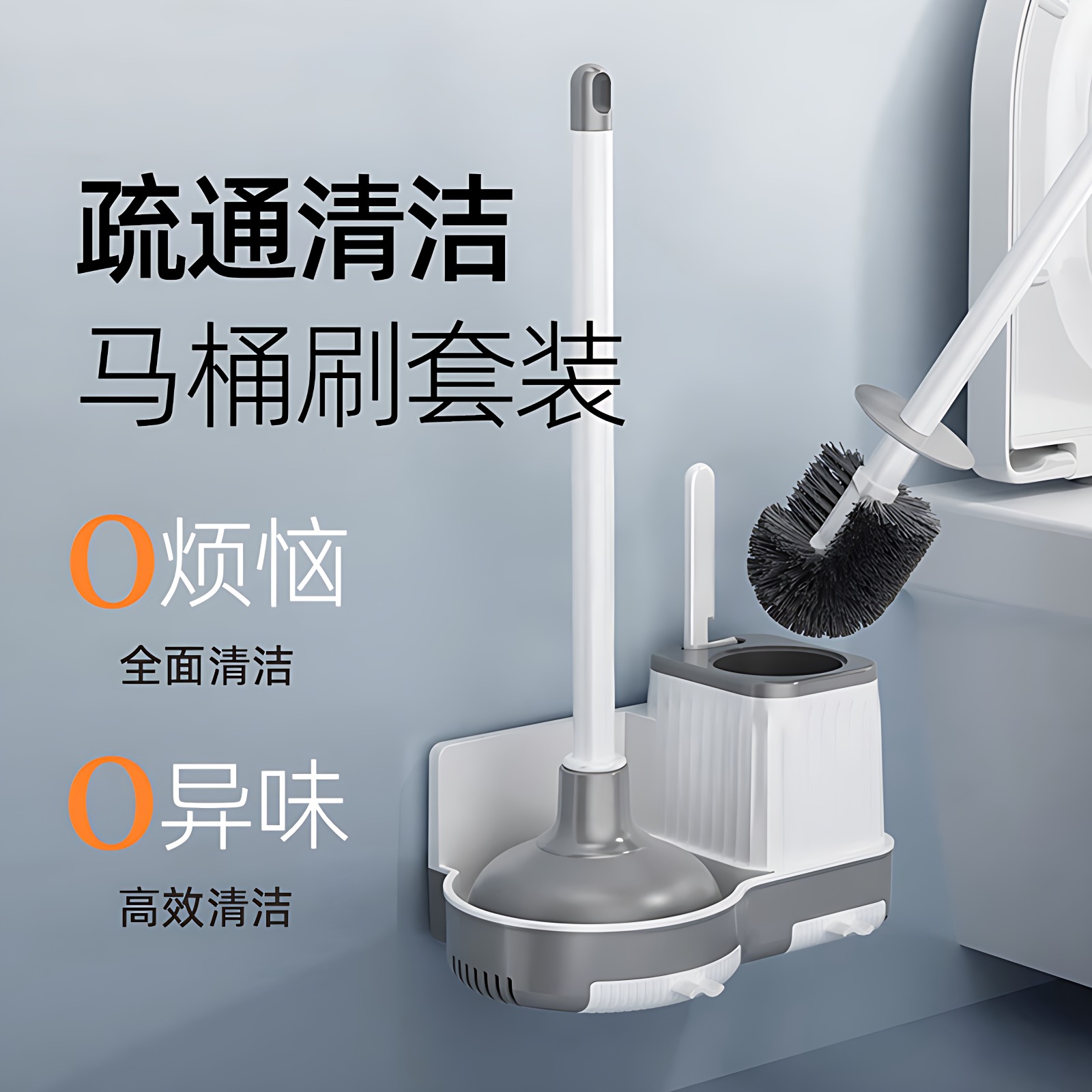 新款马桶刷套装带底座皮搋子疏通器清洁刷无死角马桶刷壁挂三合一