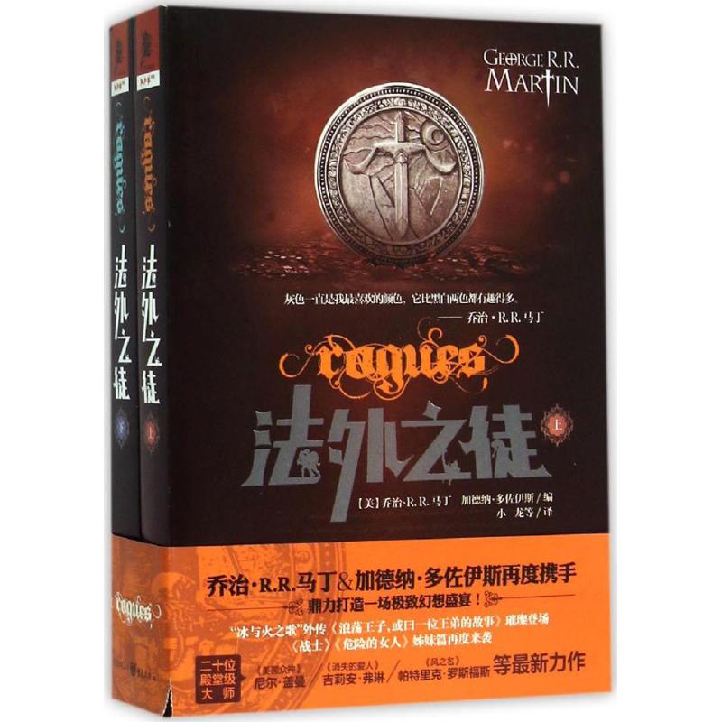 独角兽书系:法外之徒（上下册）97872291017709787229101770重庆出版社加德纳·多佐伊斯