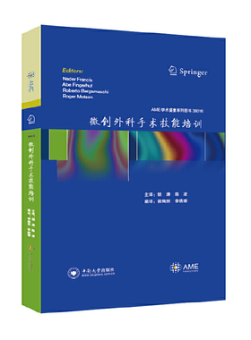 微创外科术技能培训9787548730682中南大学出版社Nader Francis[等主编]