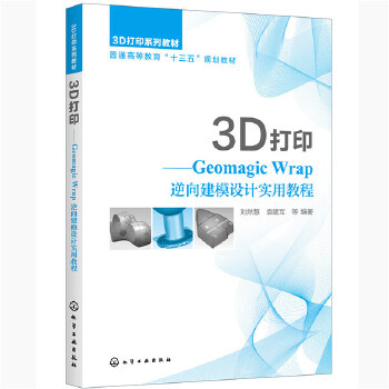3D打印97871223666969787122366696化学工业出版社刘然慧,袁建军