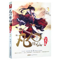 爱格：凡人修仙之仙界篇397875396664579787539666457安徽文艺出版社忘语 著，中南天使 出品