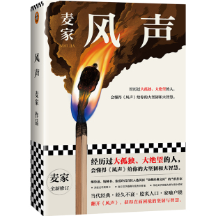 社麦家 97875321777219787532177721上海文艺出版 风声 精装