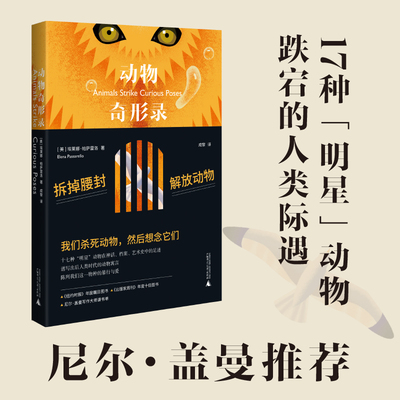 动物奇形录9787559850379广西师范大学出版社[美]埃莱娜·帕萨雷洛