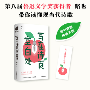 写在诗页空白处9787505754539中国友谊出版公司路也