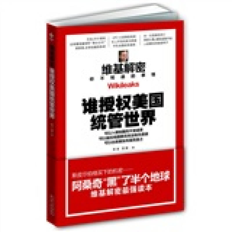 维基解密:谁授权美国统管世界97872140698329787214069832江苏人民出版社苏言 贺濒