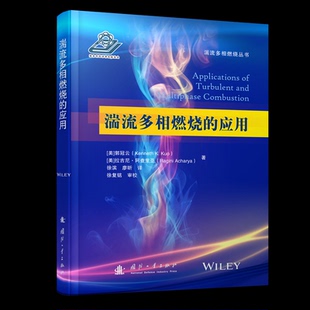 &湍流多相燃烧的应用9787118118735国防工业出版社[美]郭冠云（Kenneth K.Kuo），[美]拉吉尼·阿查里亚（Ragini Acharya）