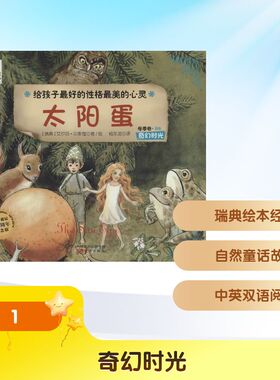 给孩子最好的性格最美的心灵·奇幻时光·冬季卷·蓝色97875060744769787506074476东方出版社Elsa Beskow 著作 杨东龙 译者