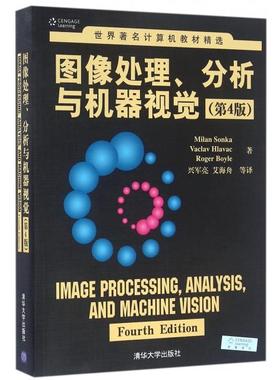 图像处理、分析与机器视觉（4版）9787302426851清华大学出版社Milan Sonka，Vaclav Hlavac，Roger Boyle 著