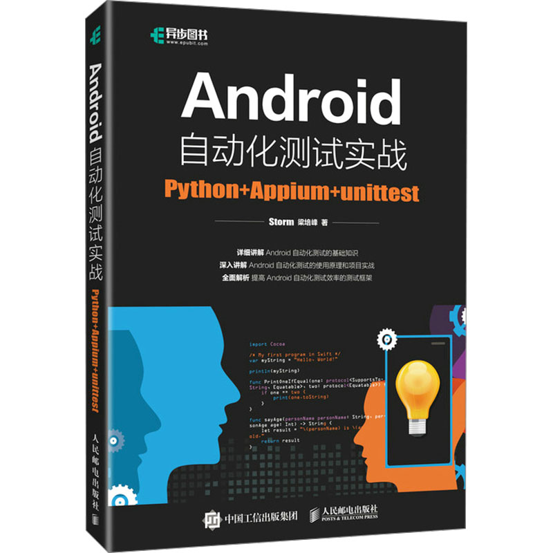 Android自动化测试实战：Python+Appium +unittest97871156231339787115623133人民邮电出版社Storm,梁培峰