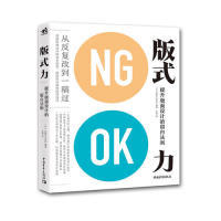 版式力:提升版面设计的留白法则9787515356389中国青年出版社(日)印慈江久多衣 著，杨扬 译