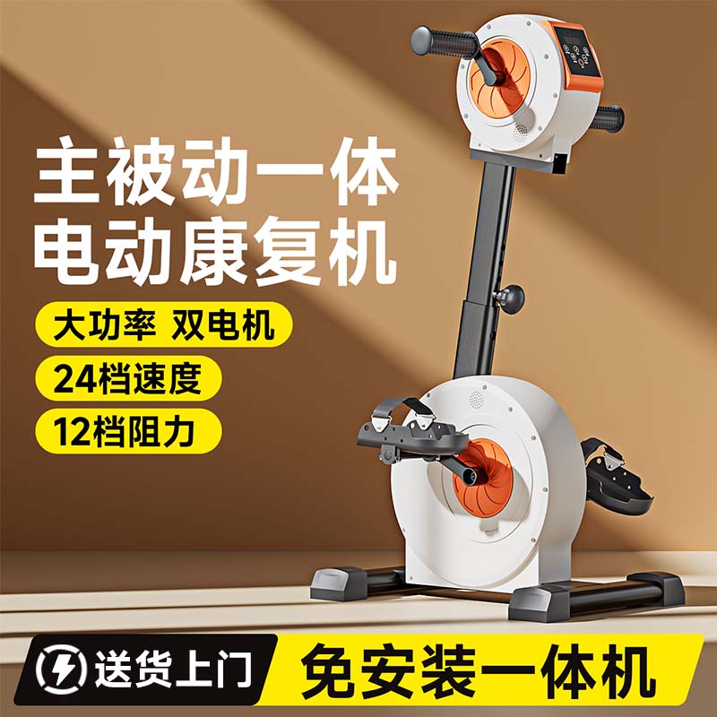 【送货上门】医院同款老人康复机