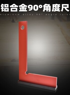 丰森工具木工90度直角尺划线尺测量角度尺高度尺画线尺铝合金量具