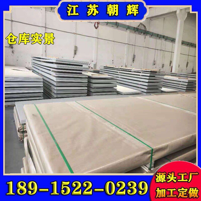 厂家供应309S不锈钢板太钢/张浦/宝钢0.1-50mm可定开加工拉丝定做