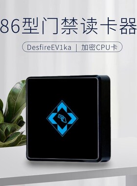 欧格迈Desfire EV1卡CPU卡门禁读卡器3DES加密防复制门禁读头