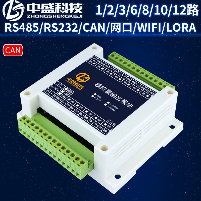 6路485/CAN转模拟量输出电压电流输出4-20mA 0-5V 0-10V工业级