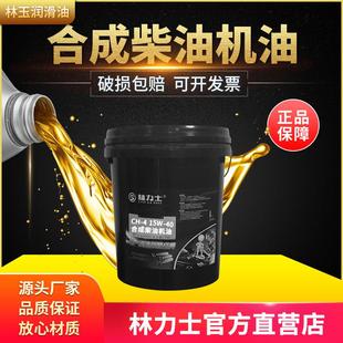 林力士CH 20w50货车农用车皮卡发动机油16L20 CF柴油机油15w
