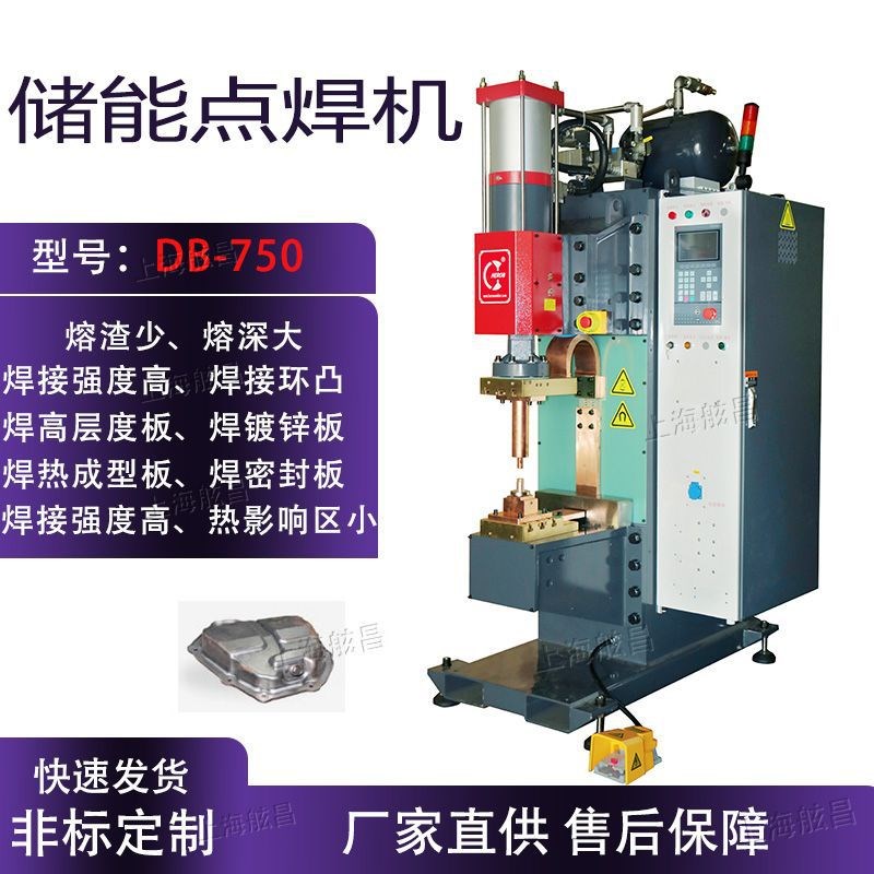 电阻碰焊机金属螺母不锈钢镀锌板冷热铜铝板中频直流逆变点焊机