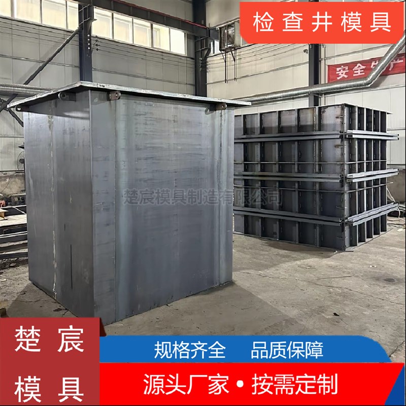 检查井模具矩形方井圆井模具市政雨水污水处理井电力电缆井钢模具