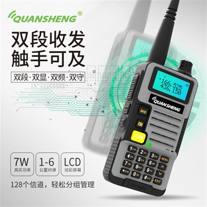 泉盛对讲机R50民用5W车载调频自驾游手台大功率对讲机厂家直销