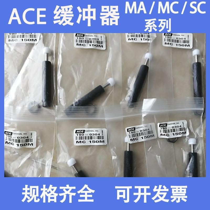 ACE缓冲器MC150M MC225M MC600M MC150MH2 MC225MH3 MC600MH1 2 3