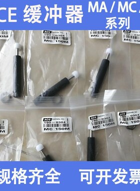 ACE缓冲器MC150M MC225M MC600M MC150MH2 MC225MH3 MC600MH1 2 3