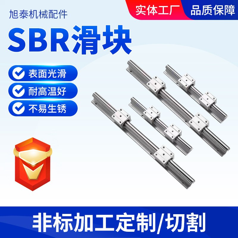 SBR滑块光轴直线导轨滑块定制12/16/20/25/30 木工台锯轨道滑块