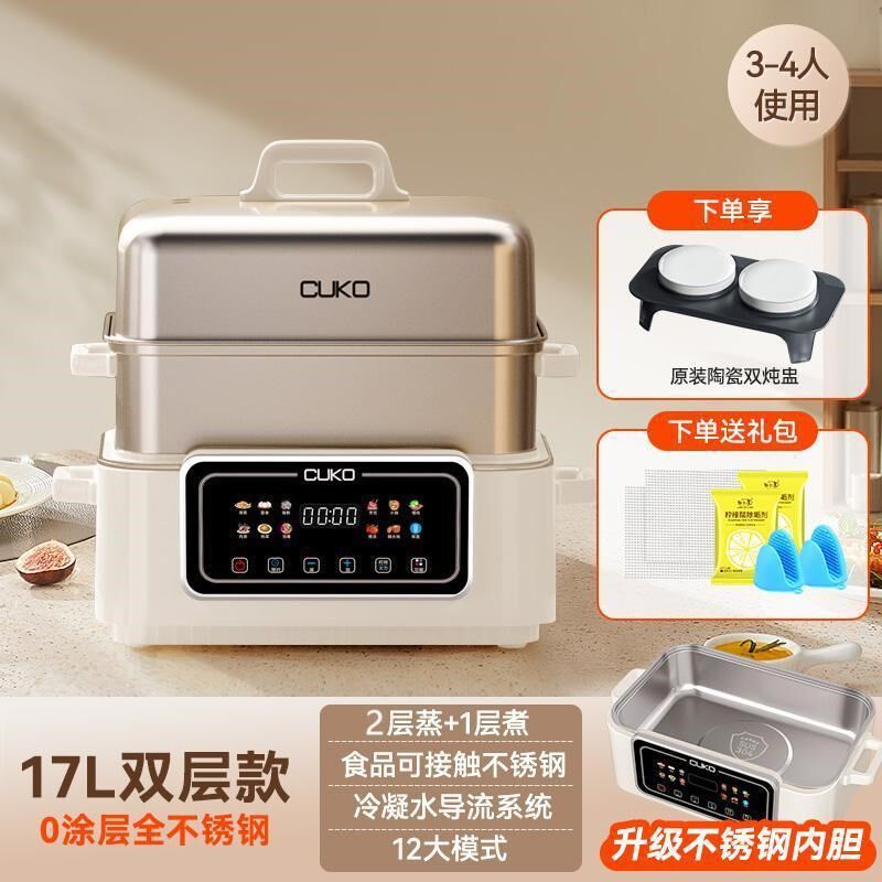 CUKO不锈钢电蒸锅家用多功能三层大容量蒸箱火锅蒸炖煮一体蒸汽锅