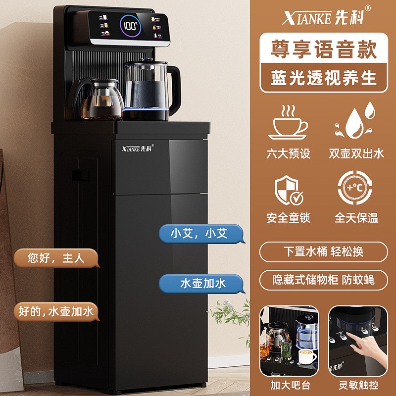 茶吧机智能语音家用立式下置水桶多功能全自动桶装水饮水机