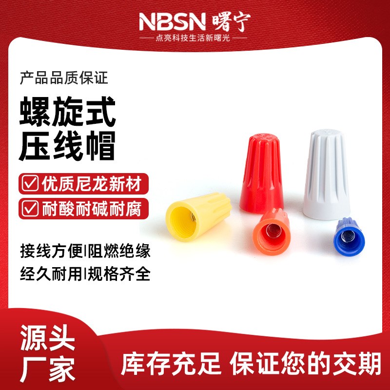 接线帽P1P2P3P4P6P8弹簧螺旋式接线头螺旋式压线帽接线端子橙色