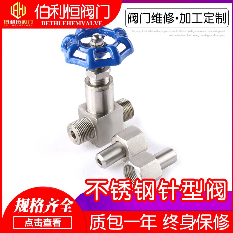 304不锈钢高压焊接针型阀截止阀内螺纹J21W/J23W-160P阀门维修