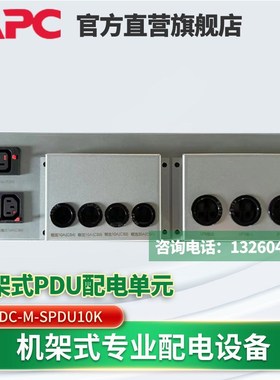 APC机架式IMDC-M-SPDU10K机柜PDU插座带配电开关过流保护手动旁路