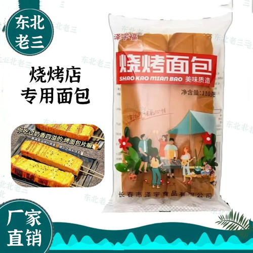 【烧烤专用面包】奶香免切排包东北夜市摆摊网红爆款商用
